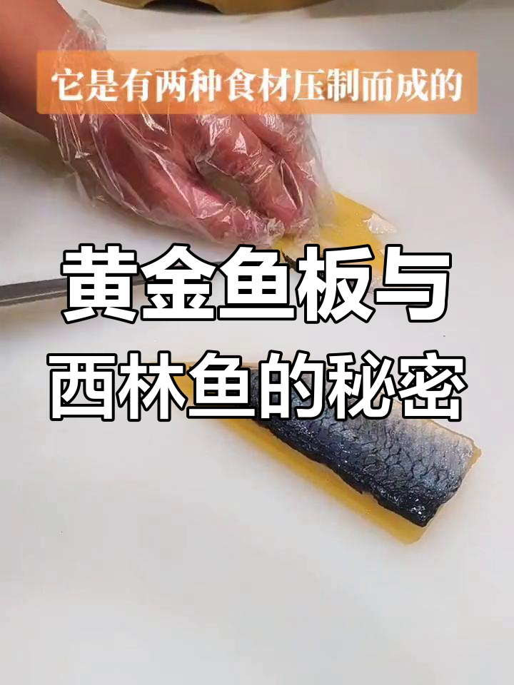 希鲮鱼刺身:两种美味食材的完美结合