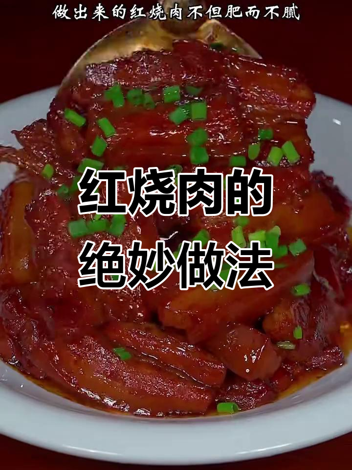 东北红烧肉新做法，不焯水更嫩滑，炖出豆腐般的口感