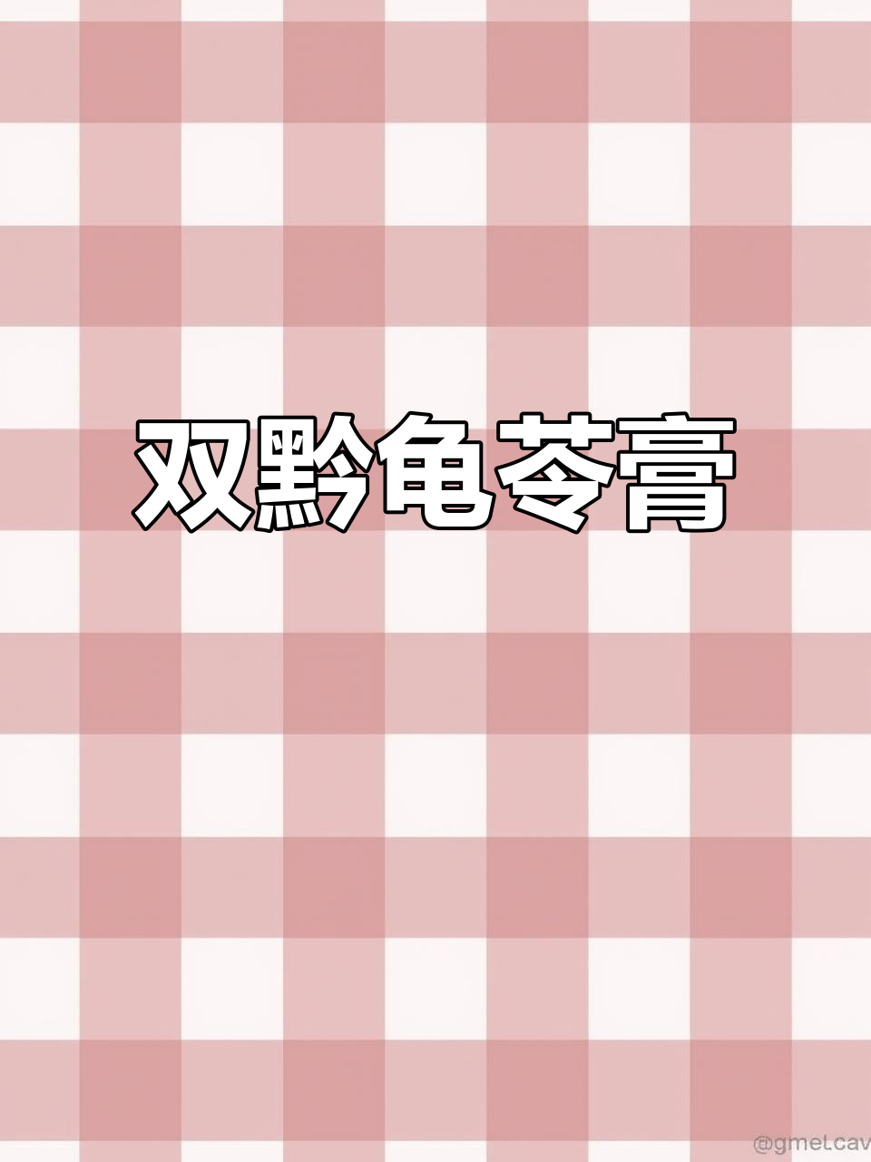 梧州双黔龟苓膏：本地人常去的百年老店，夏日消暑必备