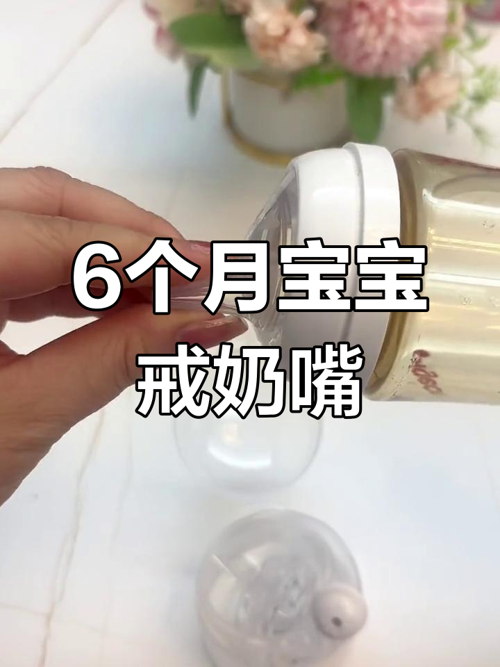 宝宝六个月后应换鸭嘴头,避免奶嘴影响牙齿发育