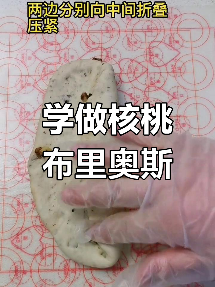 核桃布里奥斯面包的做法,轻松学会!
