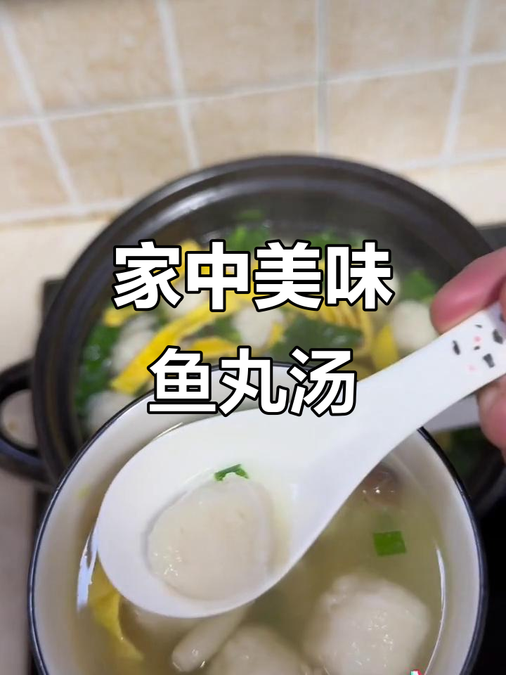 鲜美鱼丸汤，口感丰富，简单又营养，家人都爱喝！