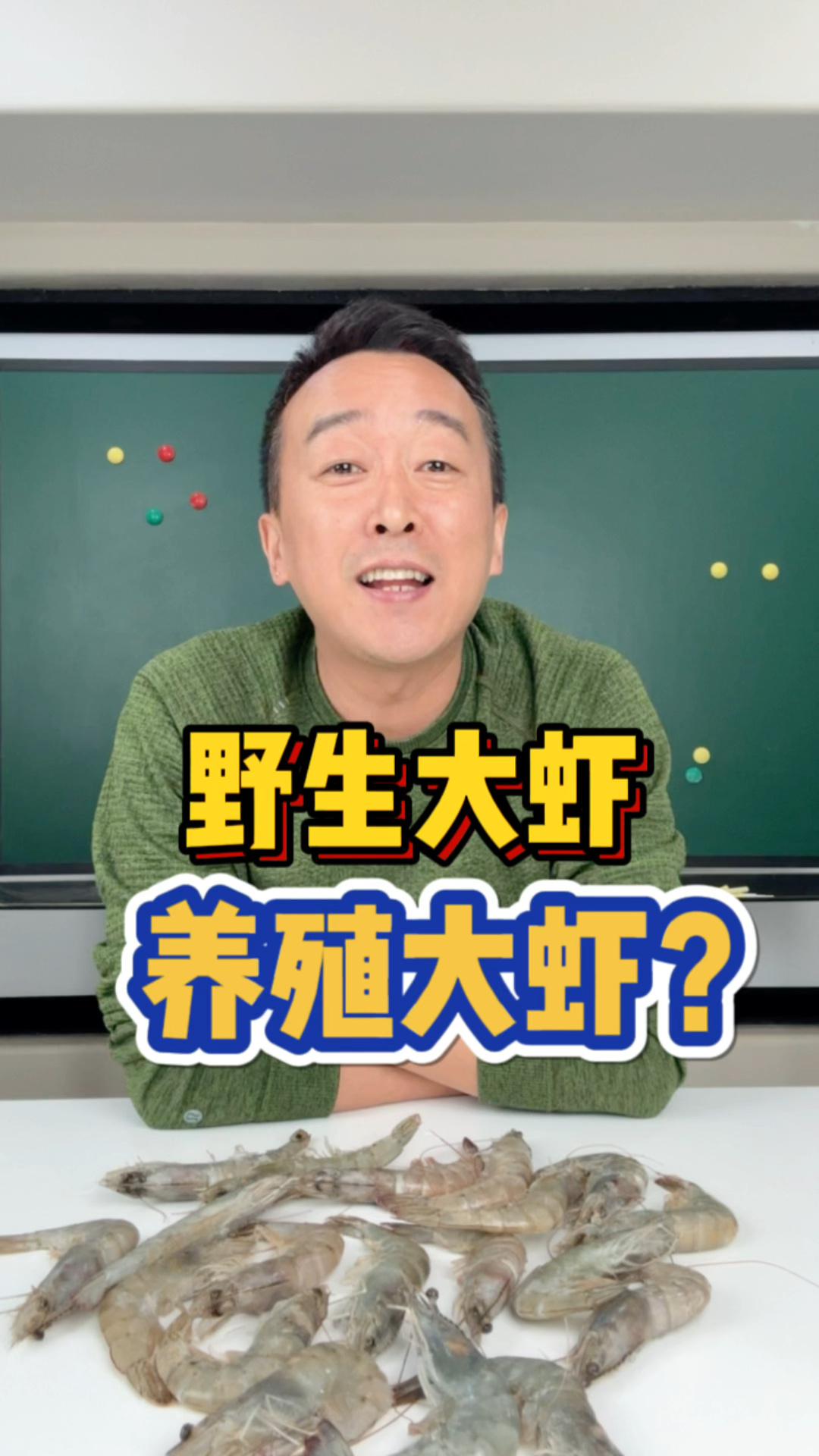 野生大虾还是养殖大虾?