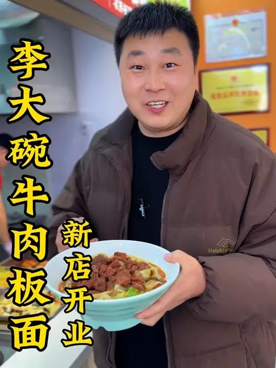 一碗面这么多牛肉,喜欢吃的有口福了李大碗牛肉板面吾悦广场店开业了
