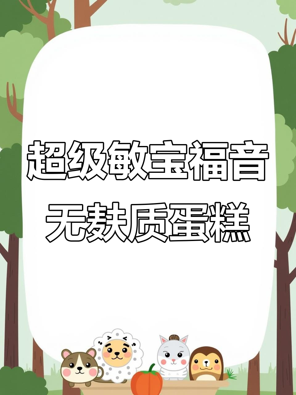 无麸质无蛋奶生日蛋糕,紫薯泥替代奶油装饰超美味