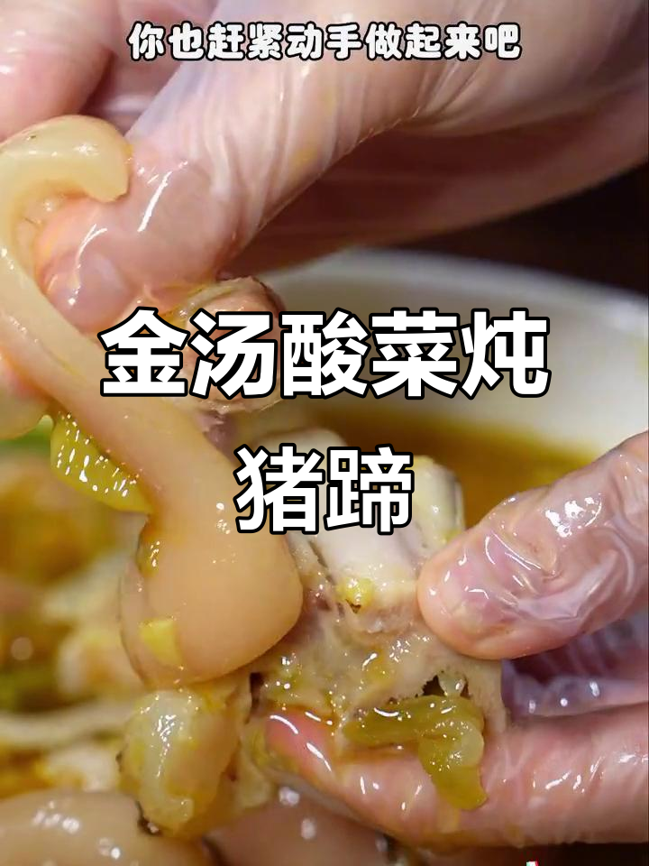 酸菜猪蹄汤，简单又过瘾！孩子抢着吃