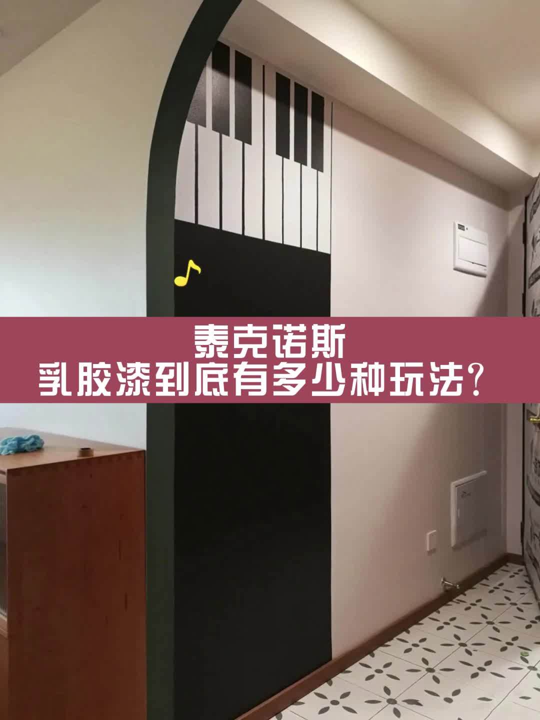 乳胶漆背景墙到底有多少种玩法?哪一款是你喜欢的,告诉我给你色号 乳胶漆 神仙配色