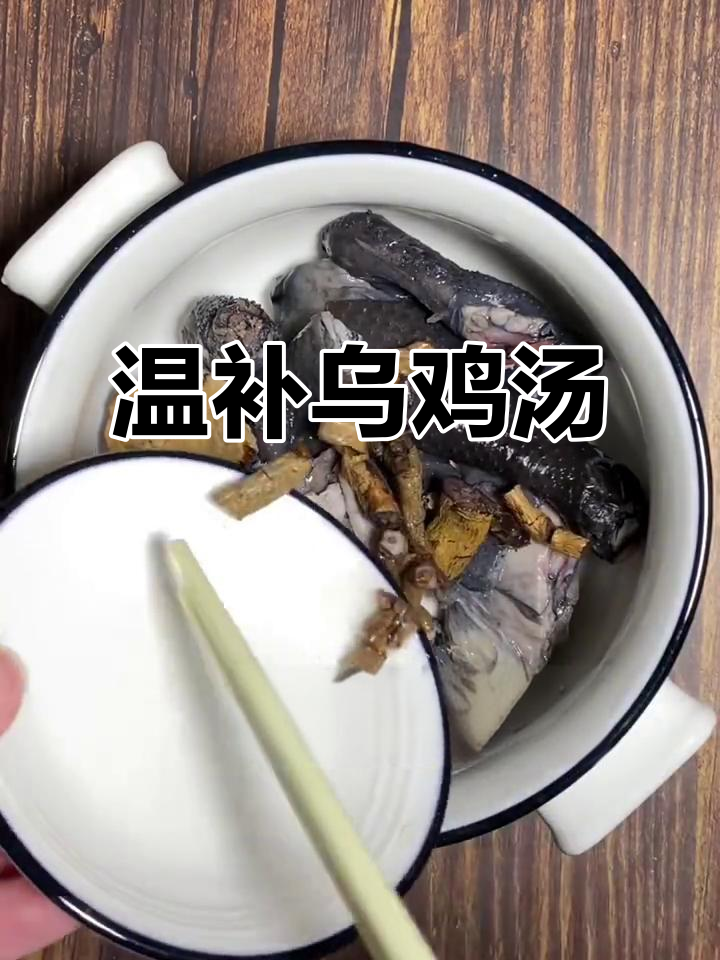 夜尿多怕冷?试试杜仲巴戟白术乌鸡汤,滋补又暖身