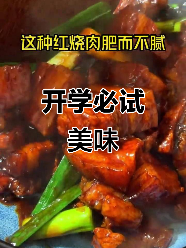 开学必备藤条焖肉,孩子爱吃,老公吃了也会念念不忘!