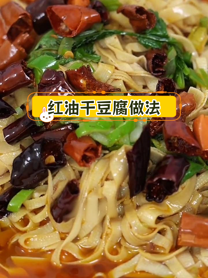 东北经典卧汁干豆腐,丝切更入味