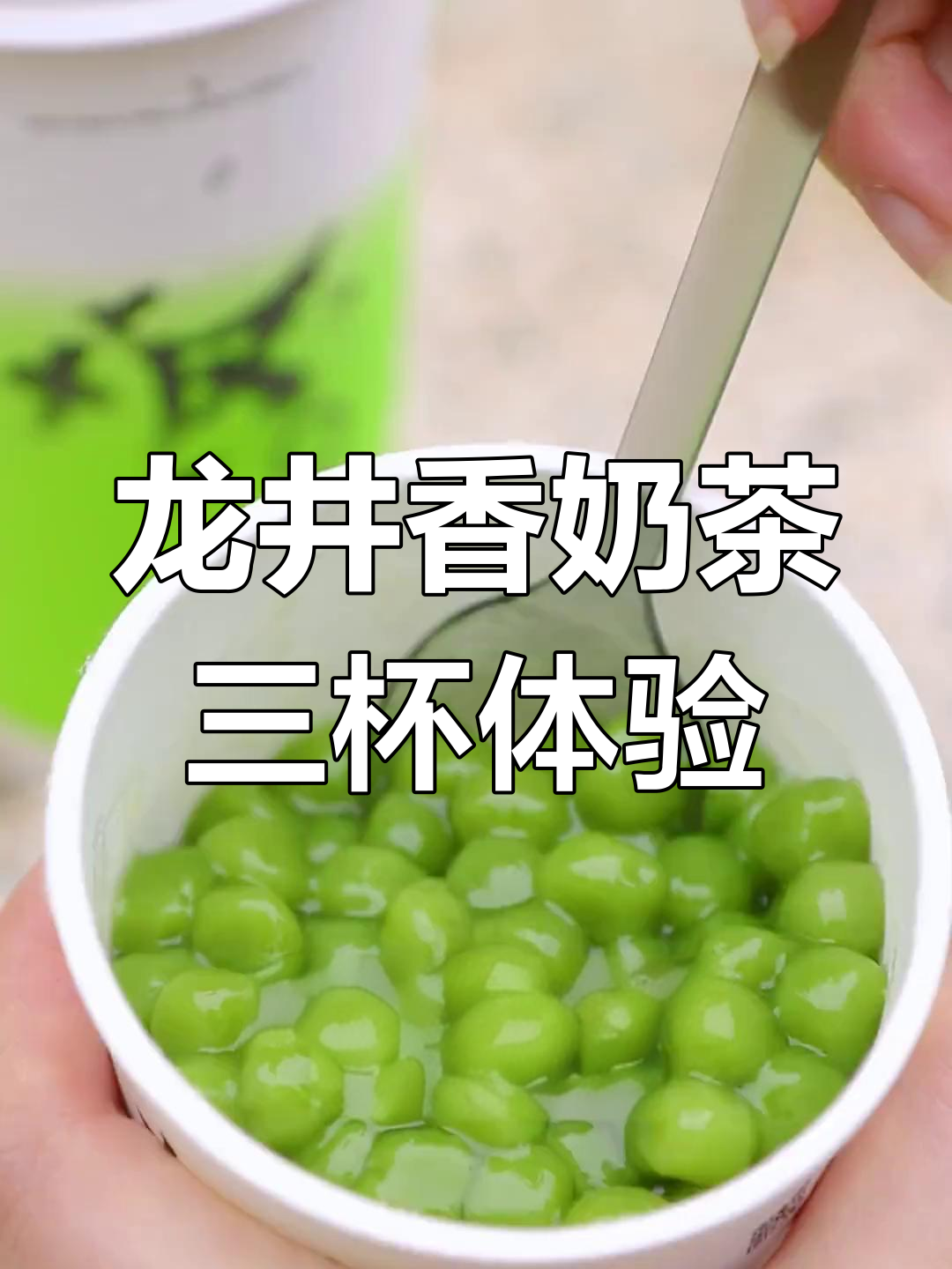 古茗龙井系列新品大揭秘,青团、奶芙顶一网打尽!