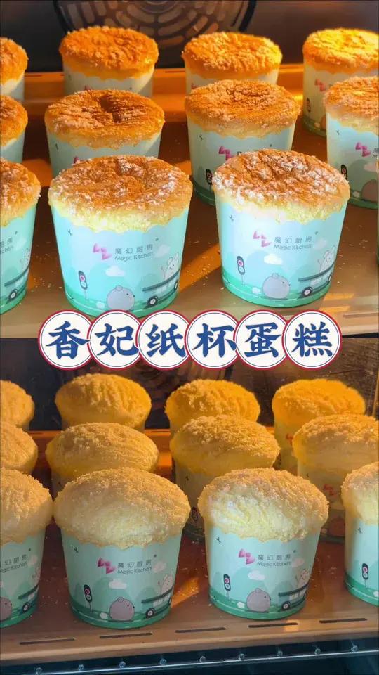 一出炉就被秒香妃纸杯蛋糕/巨好吃!做法简单又好吃的香妃纸杯蛋糕,强烈建议你也来试一试。不开