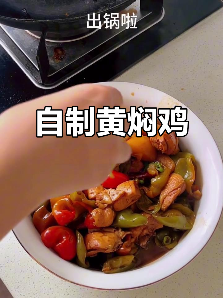黄焖鸡米饭，汤汁拌饭超香！零五年女生拒绝外卖自做美食
