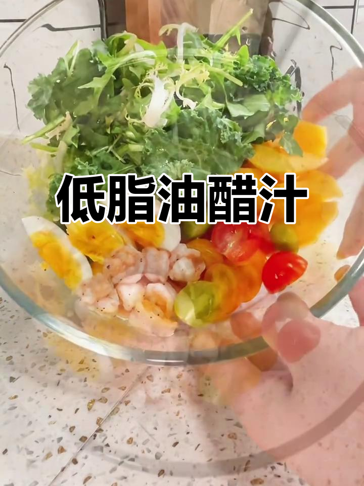 自制低卡油醋汁,清爽又美味,拌沙拉超赞!