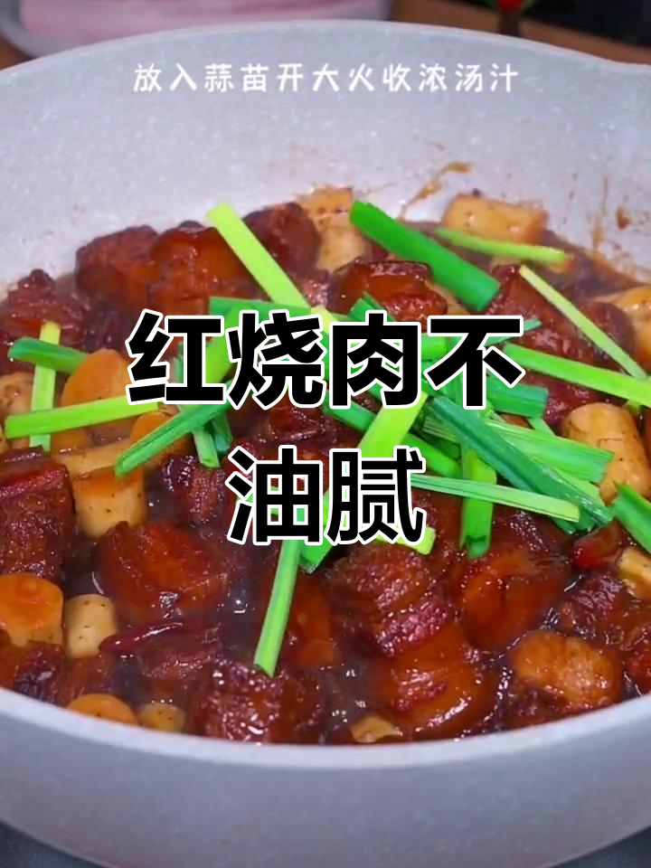 山药红烧肉,肥而不腻的秘诀