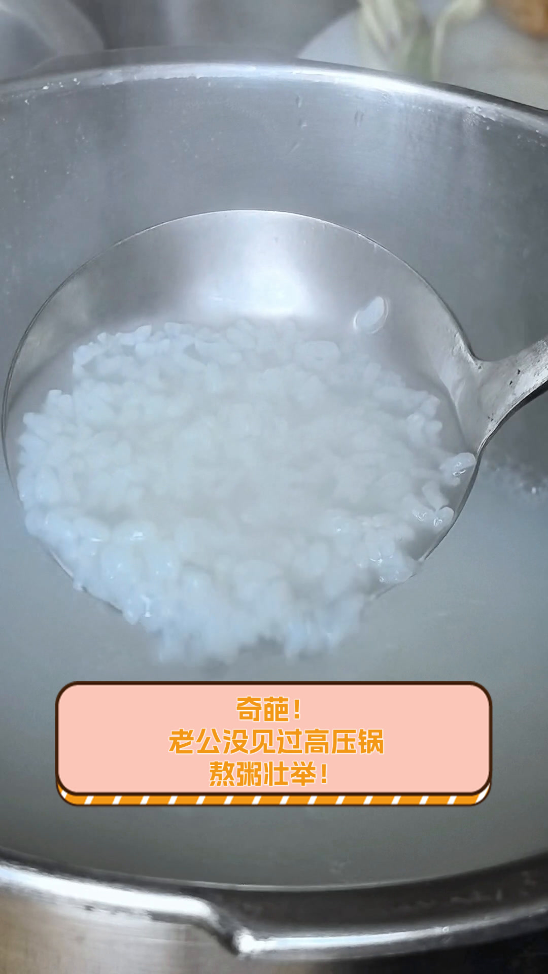 奇葩!老公没见过高压锅熬粥壮举!