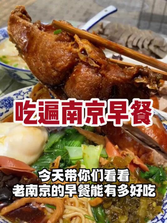 来南京怎么能不感受一下老南京的早餐文化呢