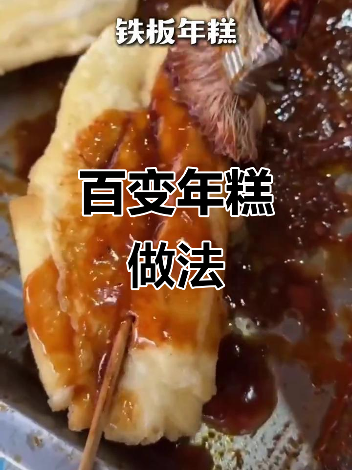年糕的100种神仙吃法,每一口都让人停不下来