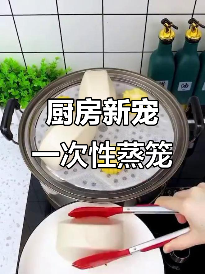 告别纱布,一次性蒸笼布更卫生,厨房必备好物!