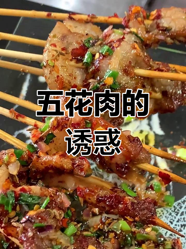 铁板五花肉,香气扑鼻,赶紧试试吧!