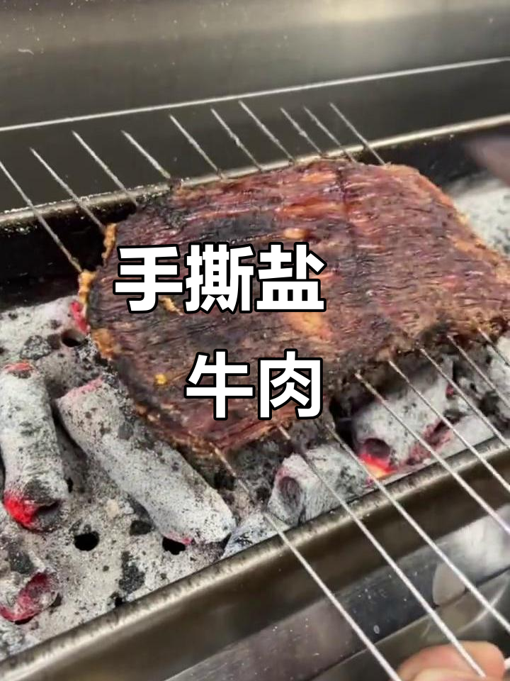 盐焗手撕牛肉,烤出干香美味