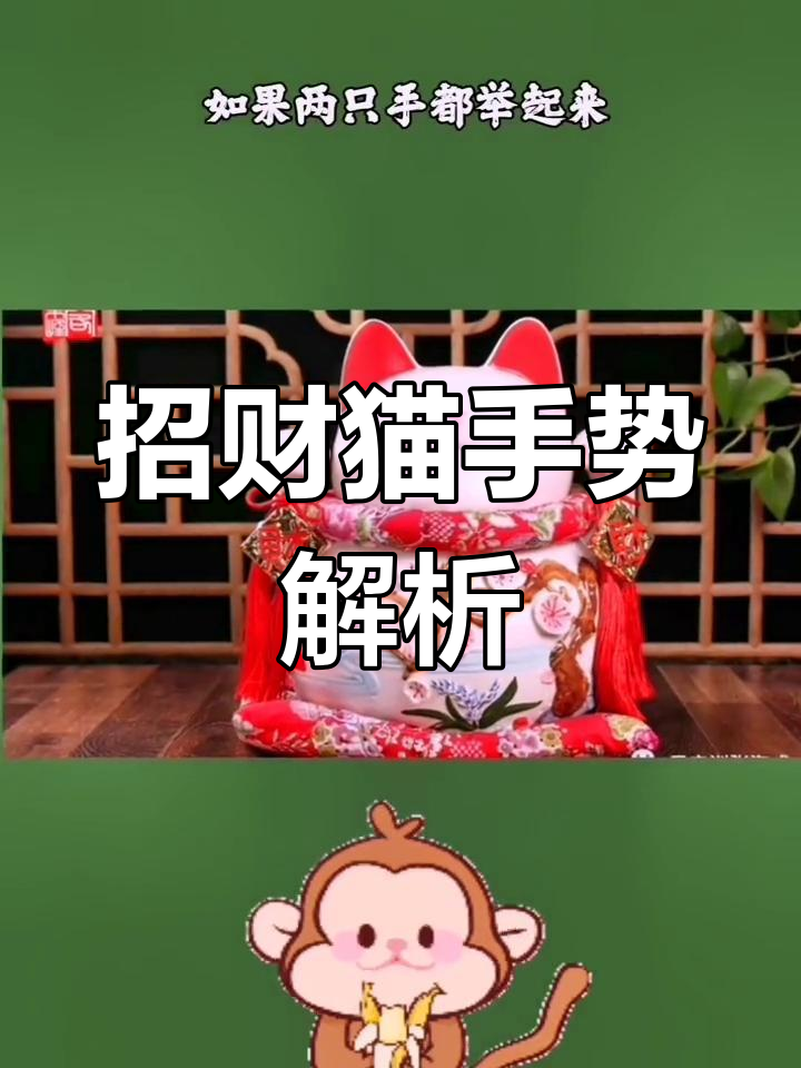 招财猫的秘密:左右手的不同寓意