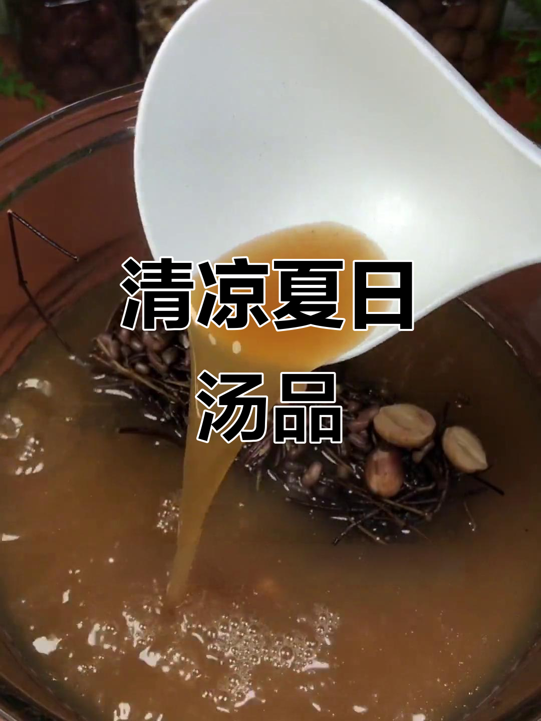 炎热夏季,鸡骨草赤小豆汤帮你消暑又滋补
