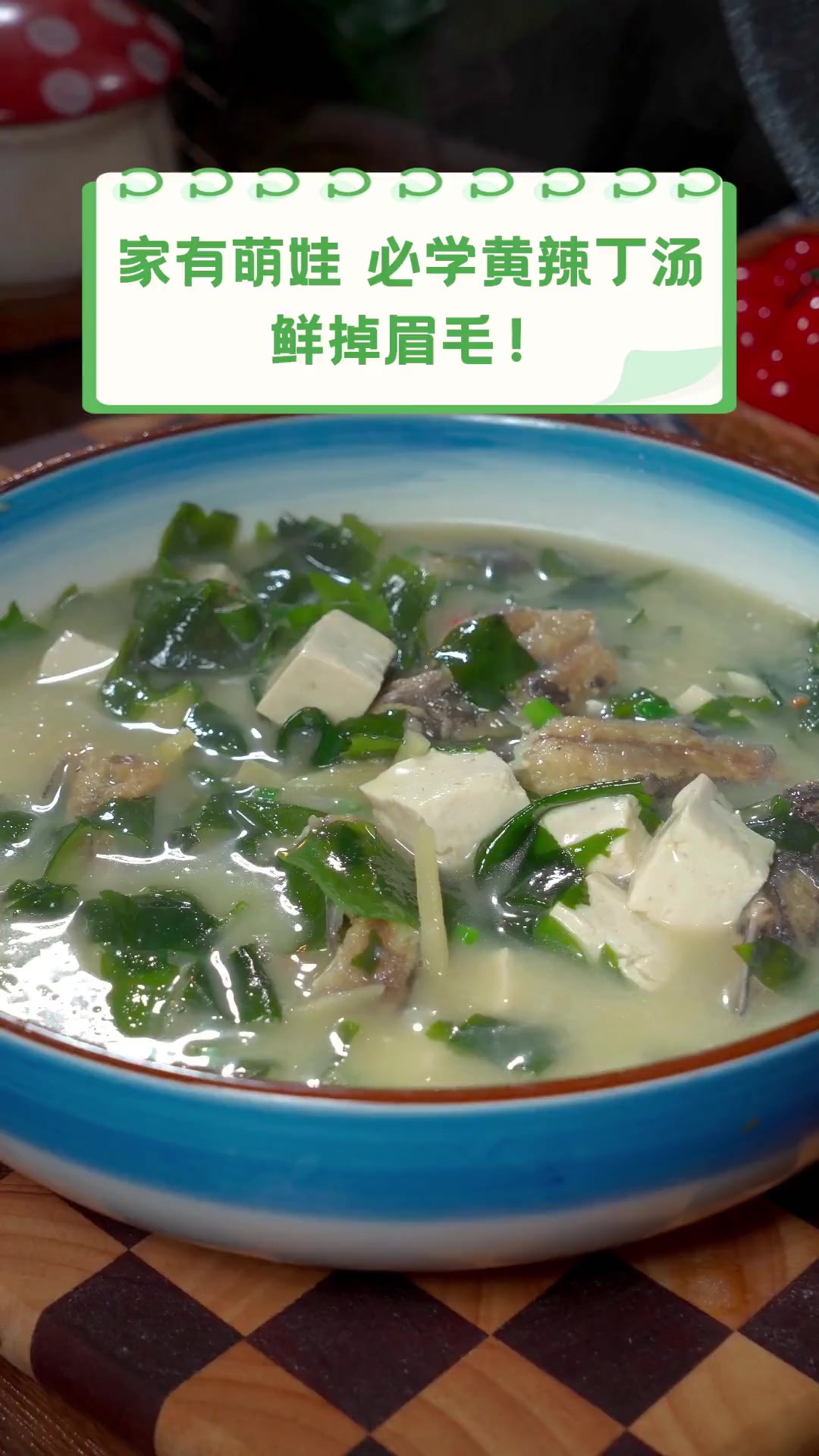 家有萌娃,必学黄辣丁汤,鲜掉眉毛!