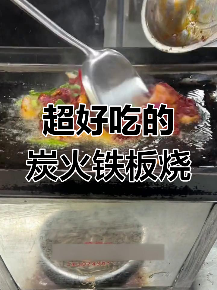 炭火铁板烧,牛肉韭菜鸡蛋一网打尽,超下饭!