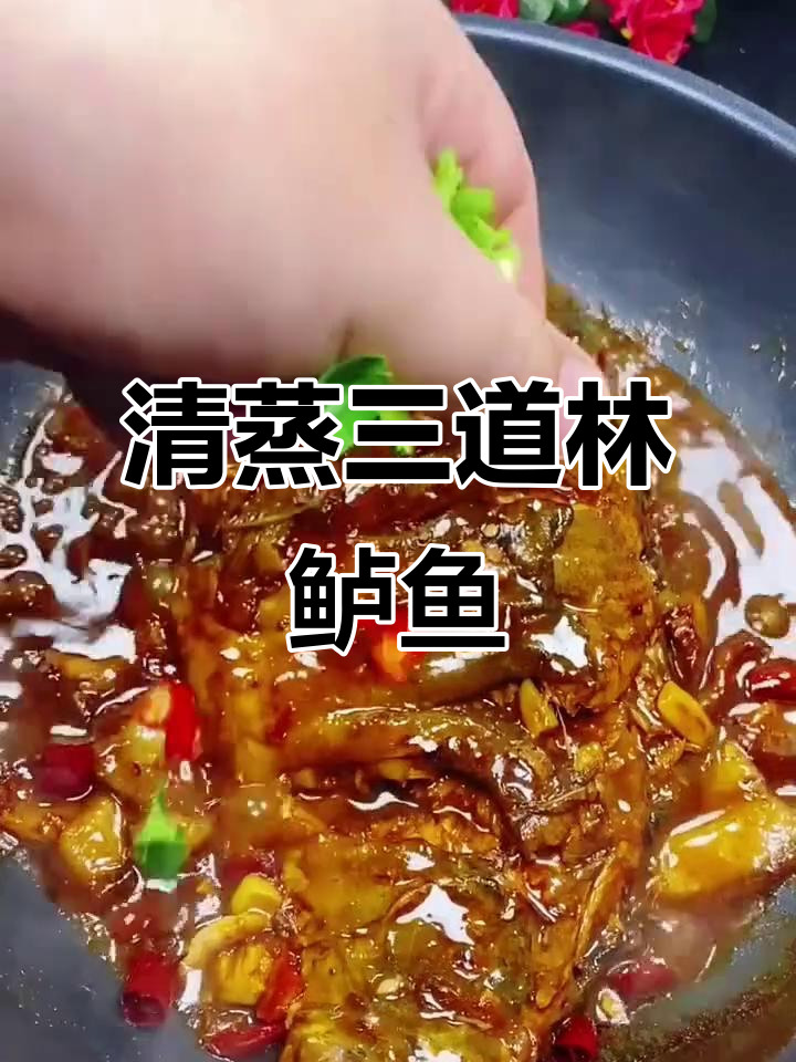 三道林清蒸鲈鱼,搭配五花肉炖出美味年夜饭