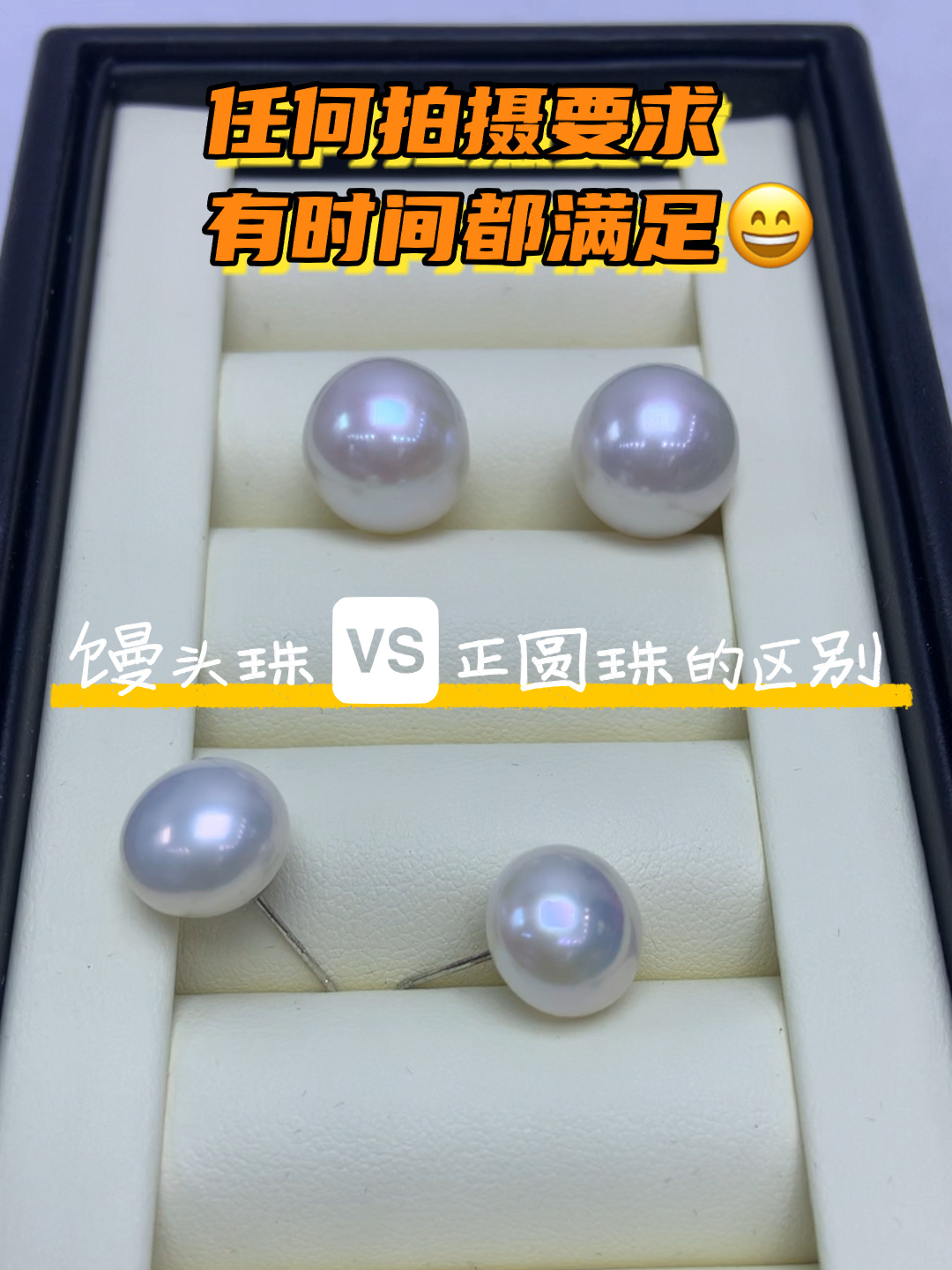 馒头珠和正圆珍珠有什么区别区别大了……