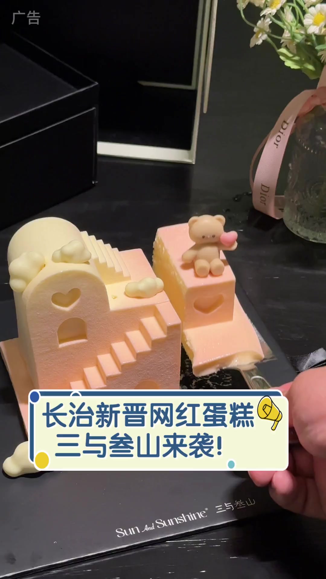 长治新晋网红蛋糕,三与叁山来袭!