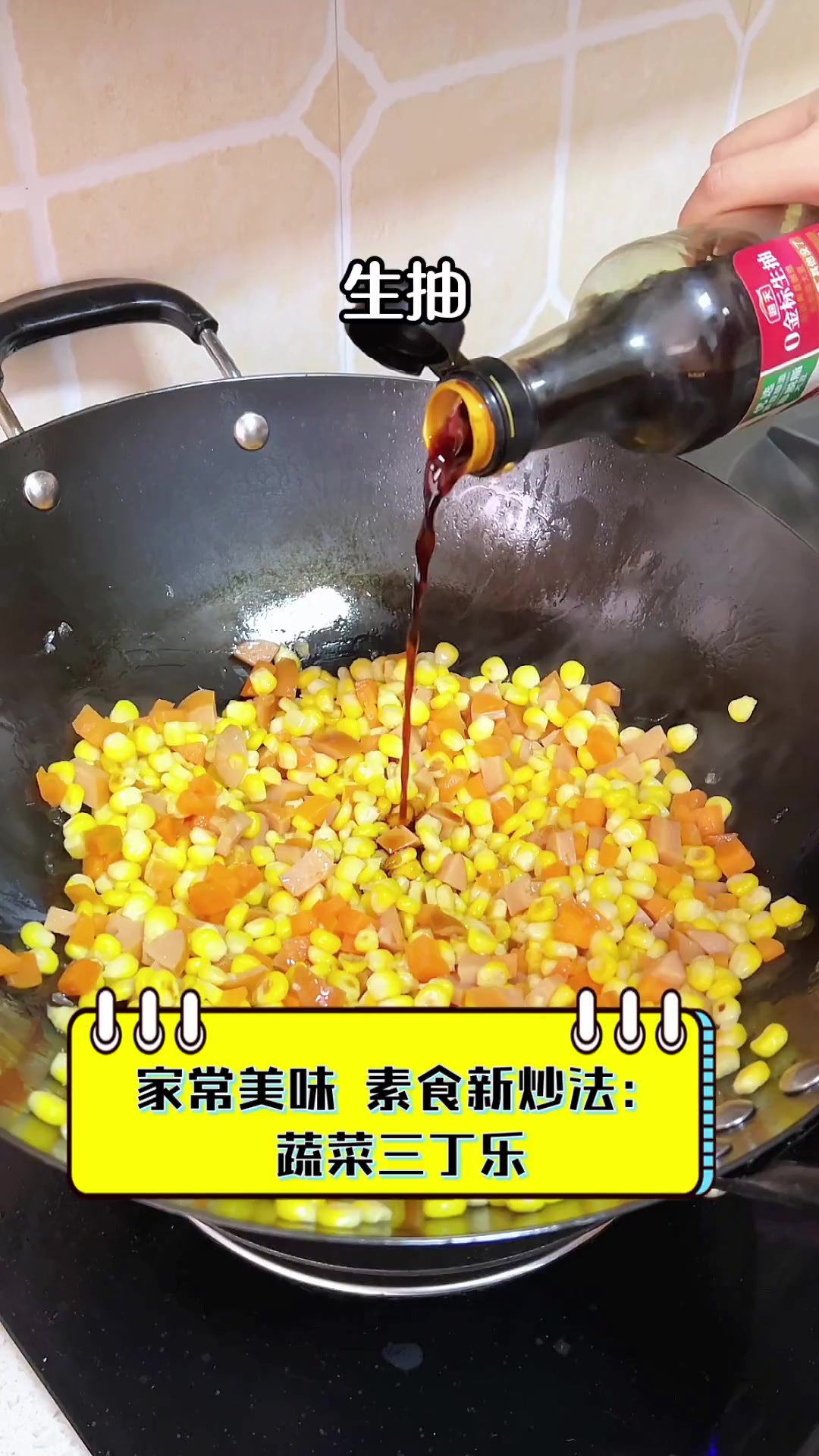 家常美味,素食新炒法:蔬菜三丁乐