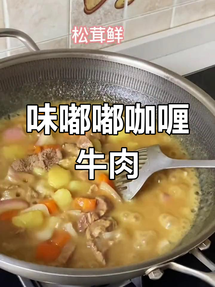 咖喱牛肉土豆的做法