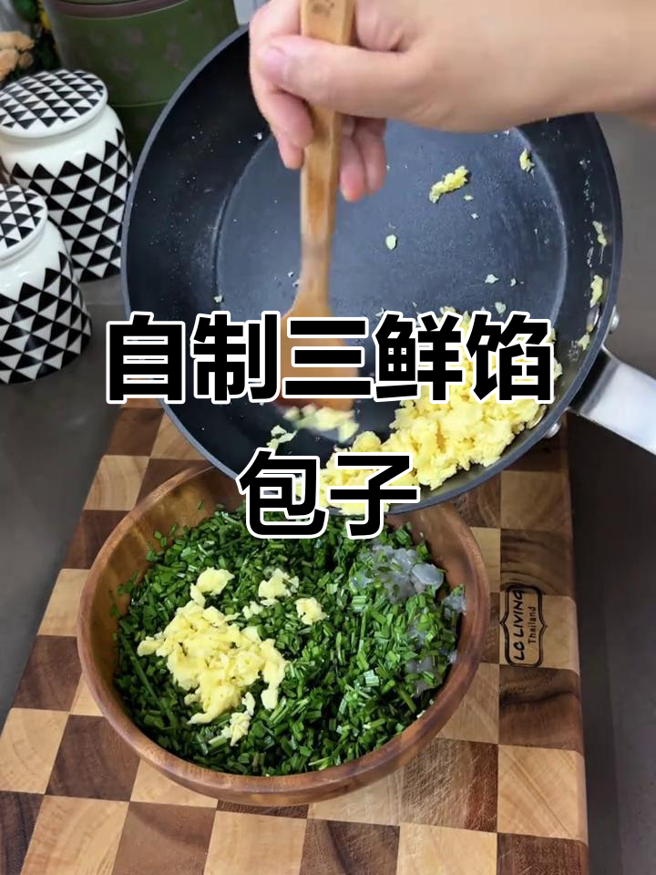 韭菜鸡蛋虾仁包子，健康减脂不饿瘦