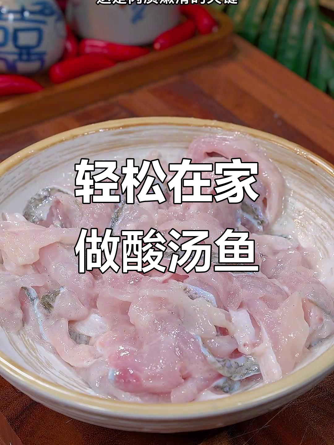 在家做酸汤鱼，简单又美味，泡面式操作让你秒变厨师