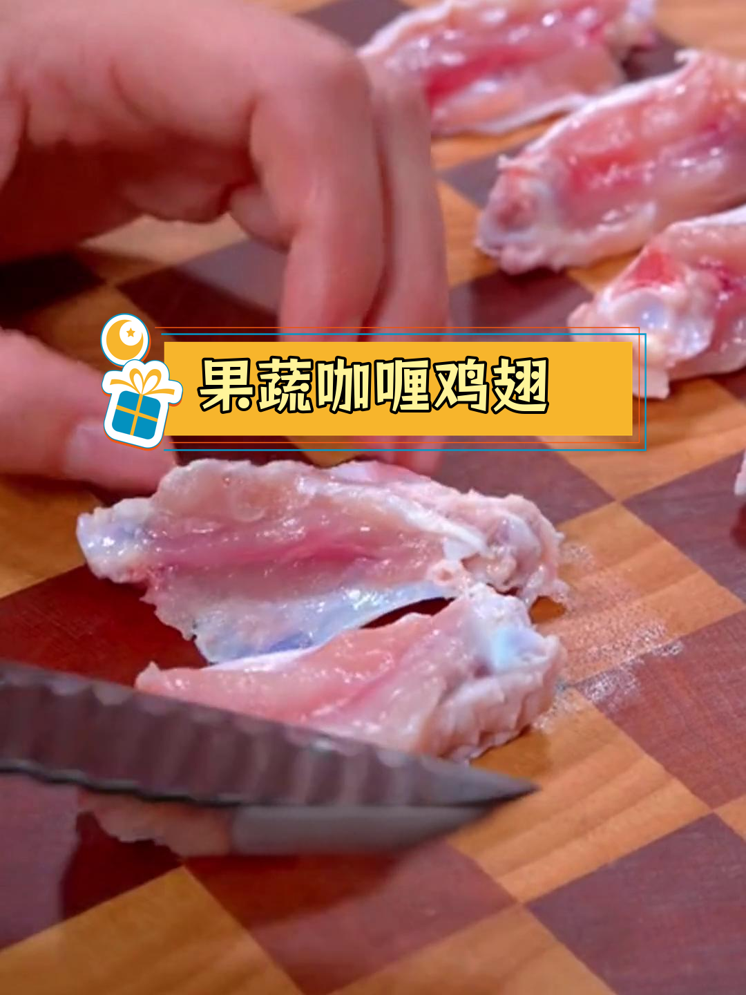 浓郁咖喱鸡翅,外脆内嫩,轻松学会