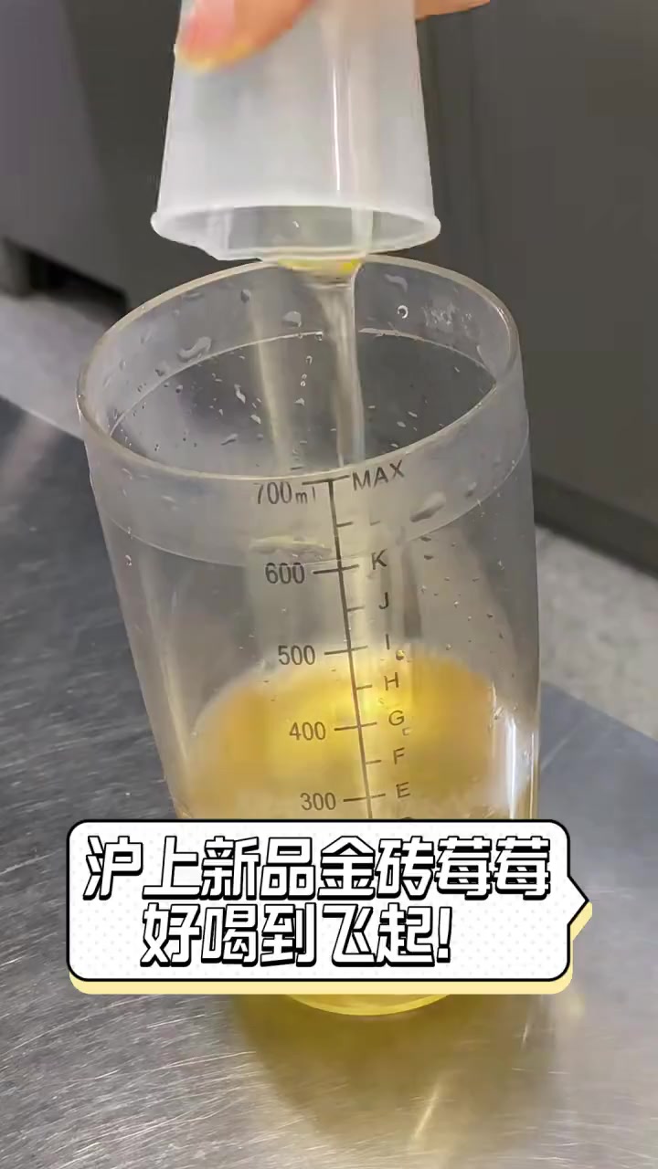 沪上新品金砖莓莓,好喝到飞起!