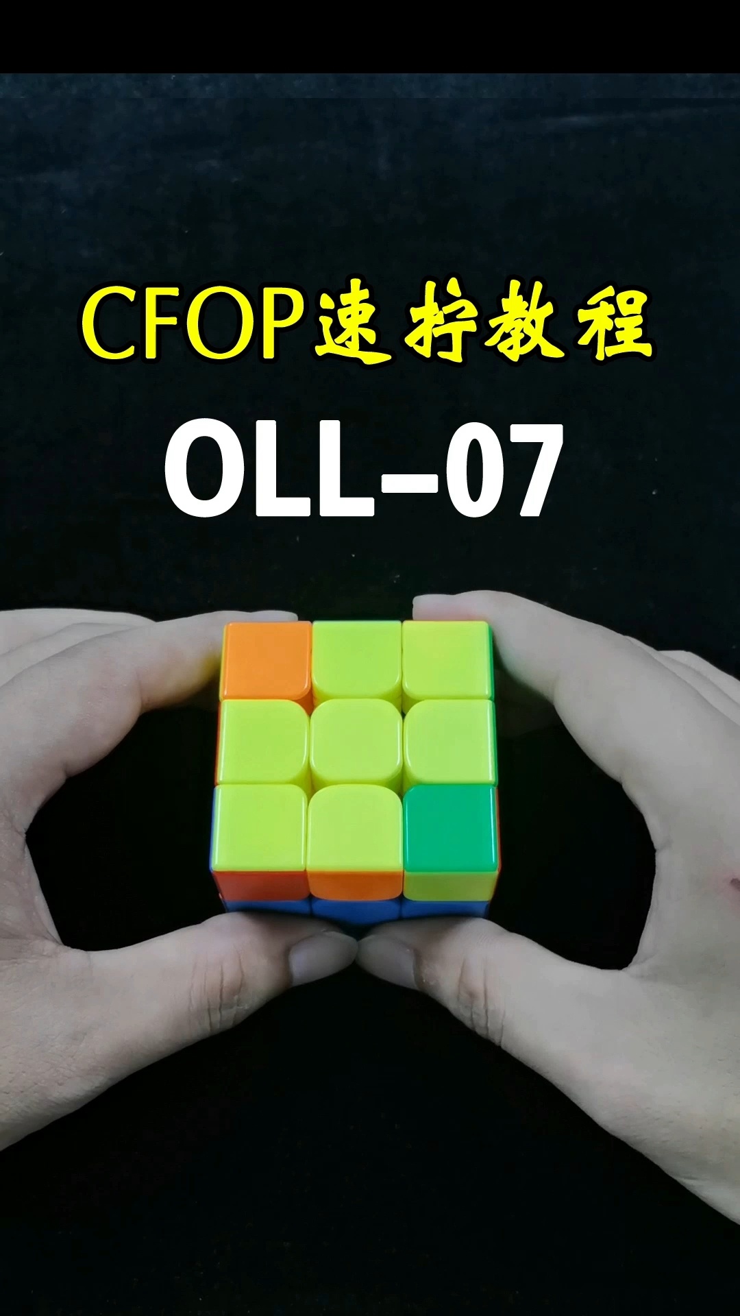 三阶魔方最常见的“双鱼头”图形公式