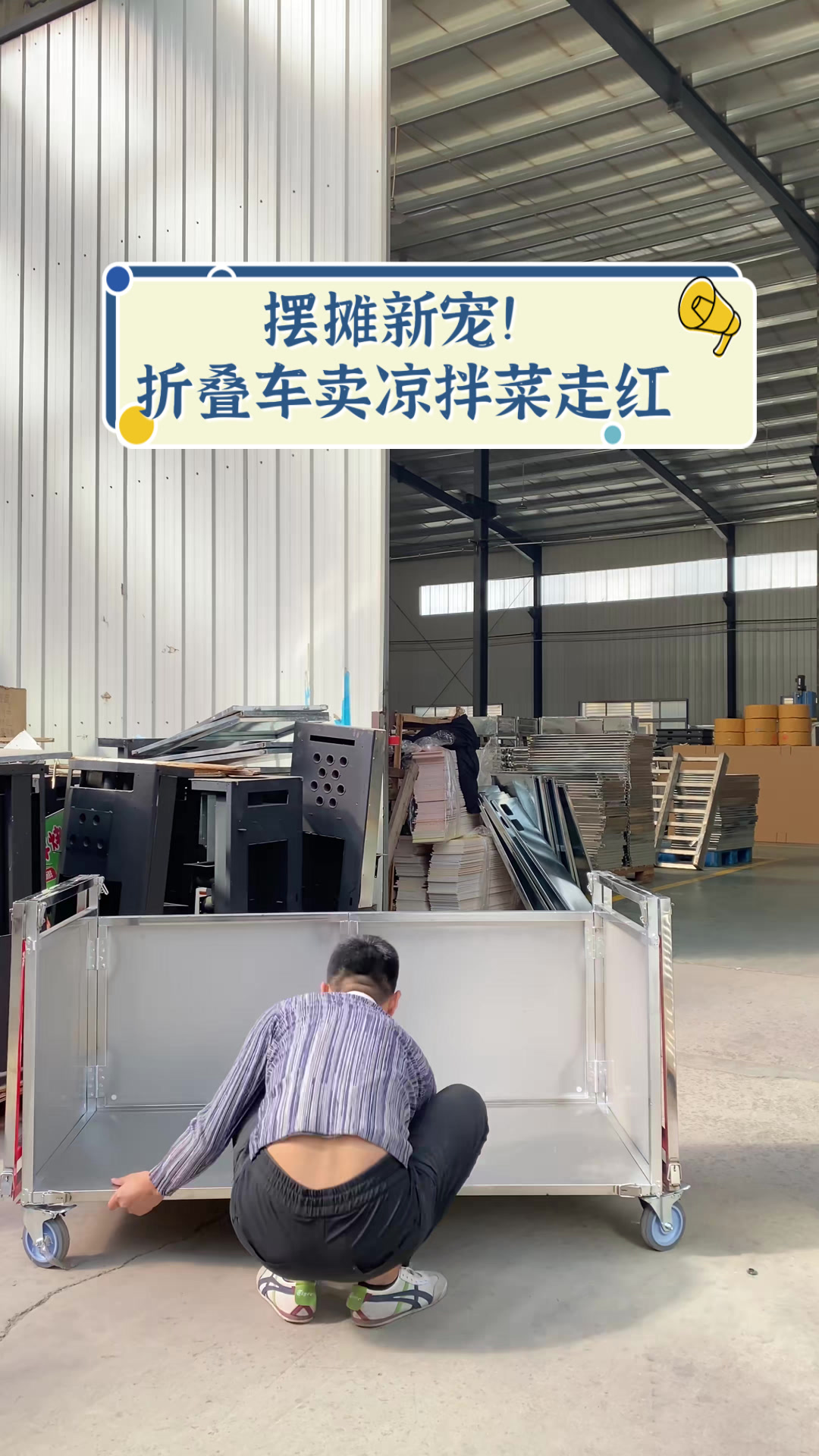 摆摊新宠!折叠车卖凉拌菜走红