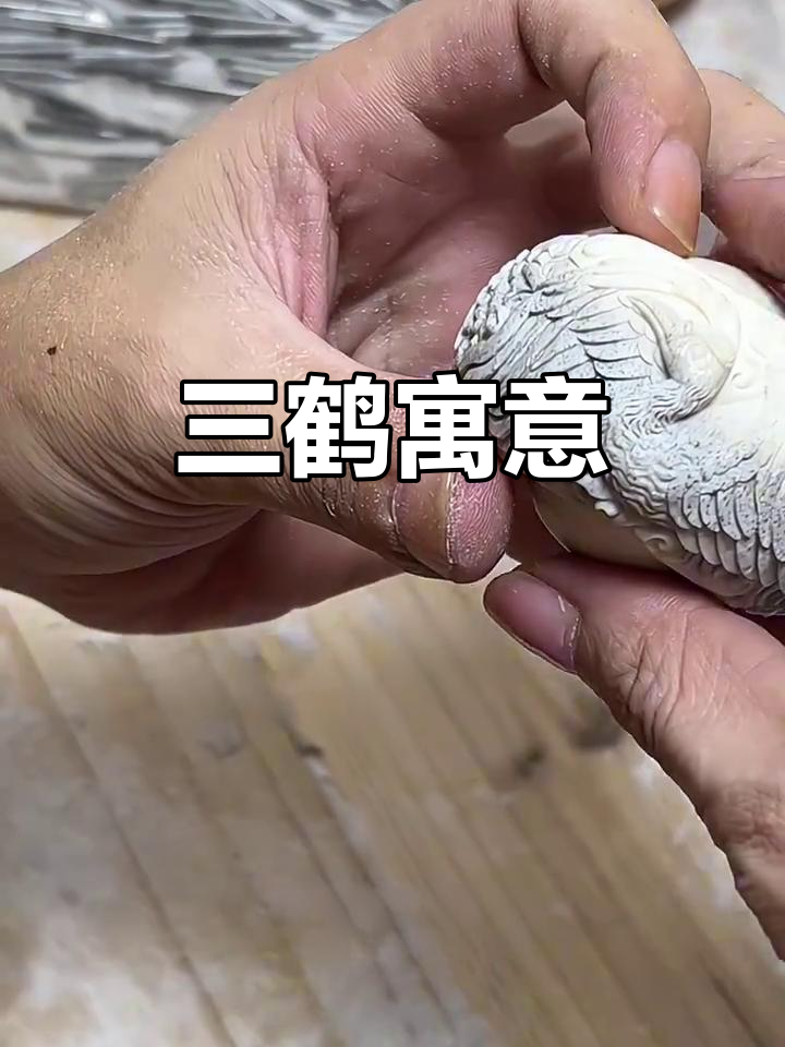 三鹤齐飞,象征长寿与吉祥,寄托美好愿望