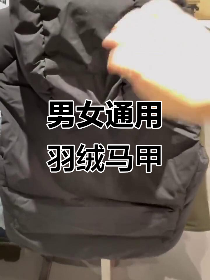 男女同款简约羽绒马甲,卡其色与黑色可选