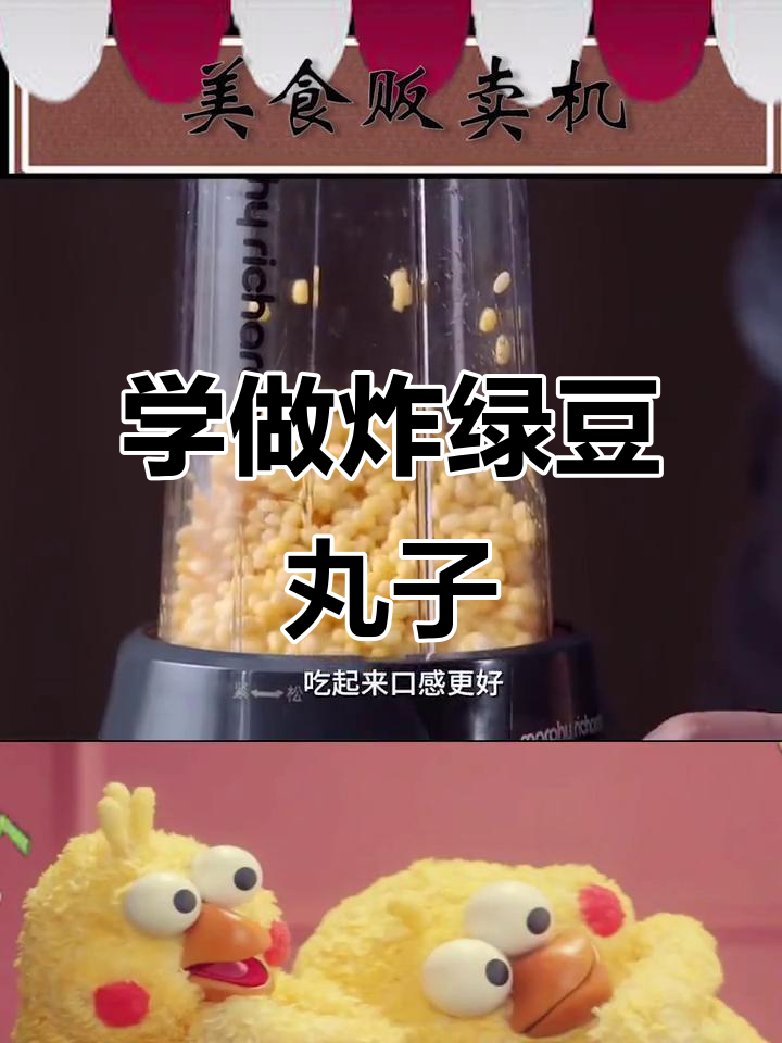 广西绿豆丸子,外焦内嫩的完美做法