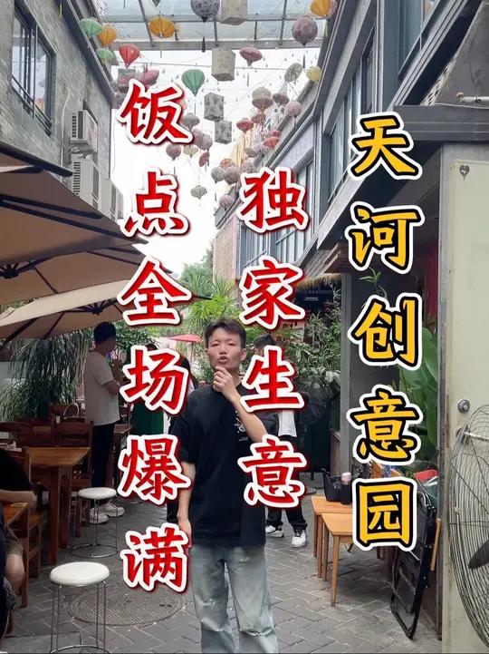 天河区几千白领办公创意园,独家生意!饭点爆满!烧腊店转让,40平外摆,四千多租金!毫无压力