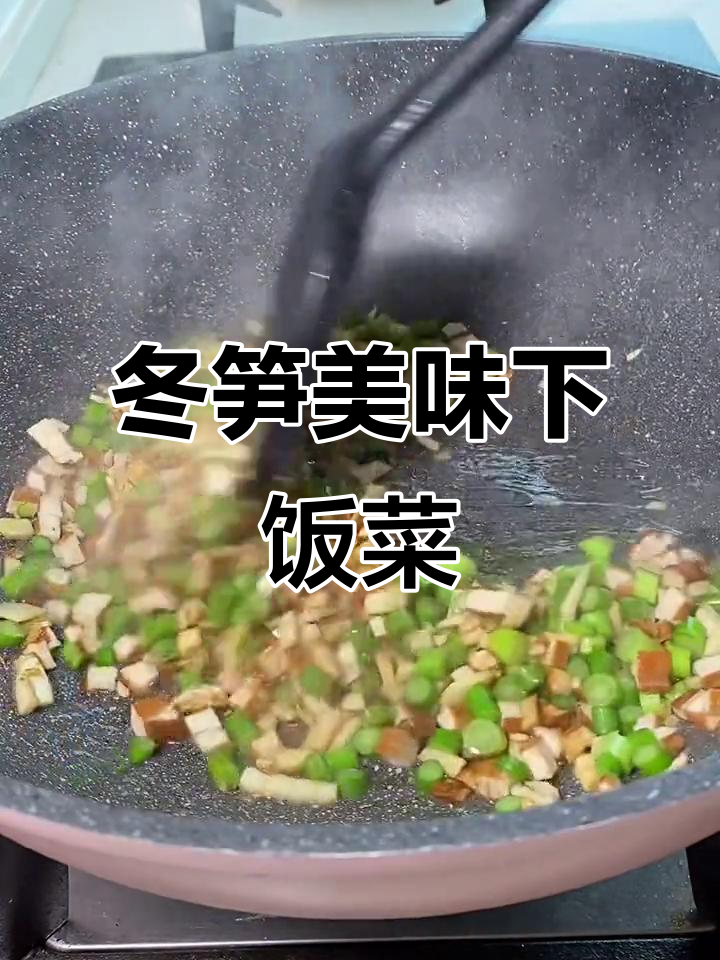 冬笋炒咸菜,鲜美十足,拌饭最佳!