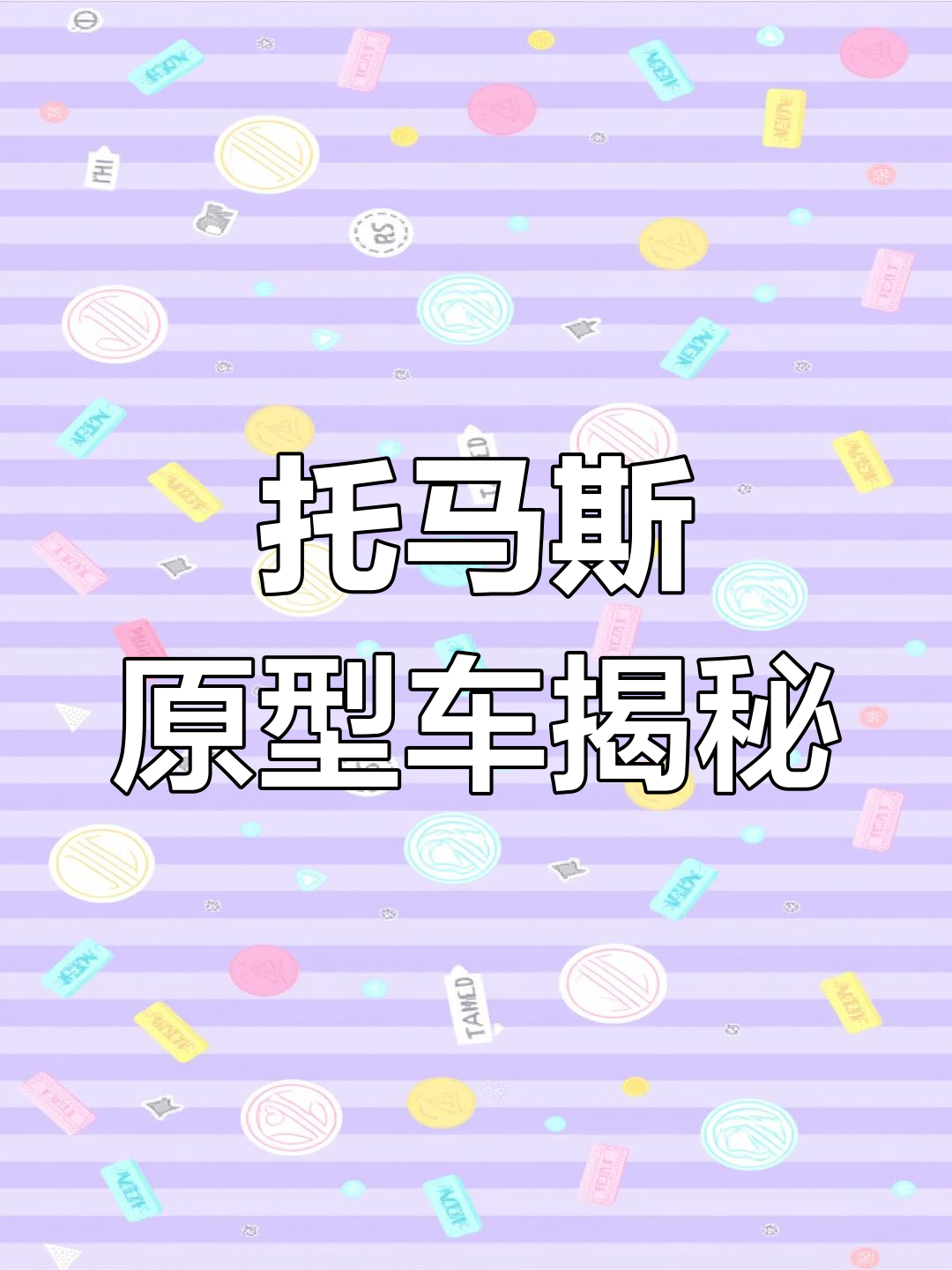 《托马斯和朋友》火车原型的秘密