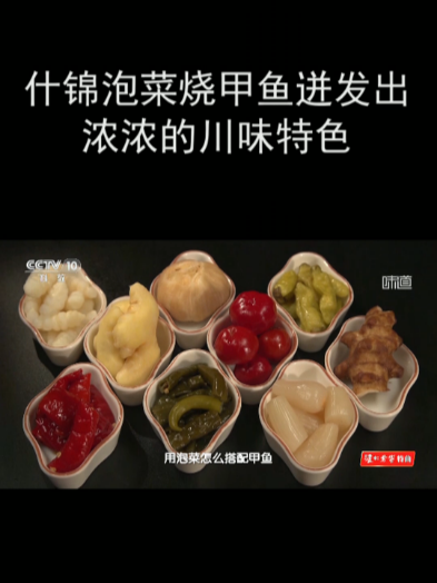 什锦泡菜烧甲鱼迸发出浓浓的川味特色