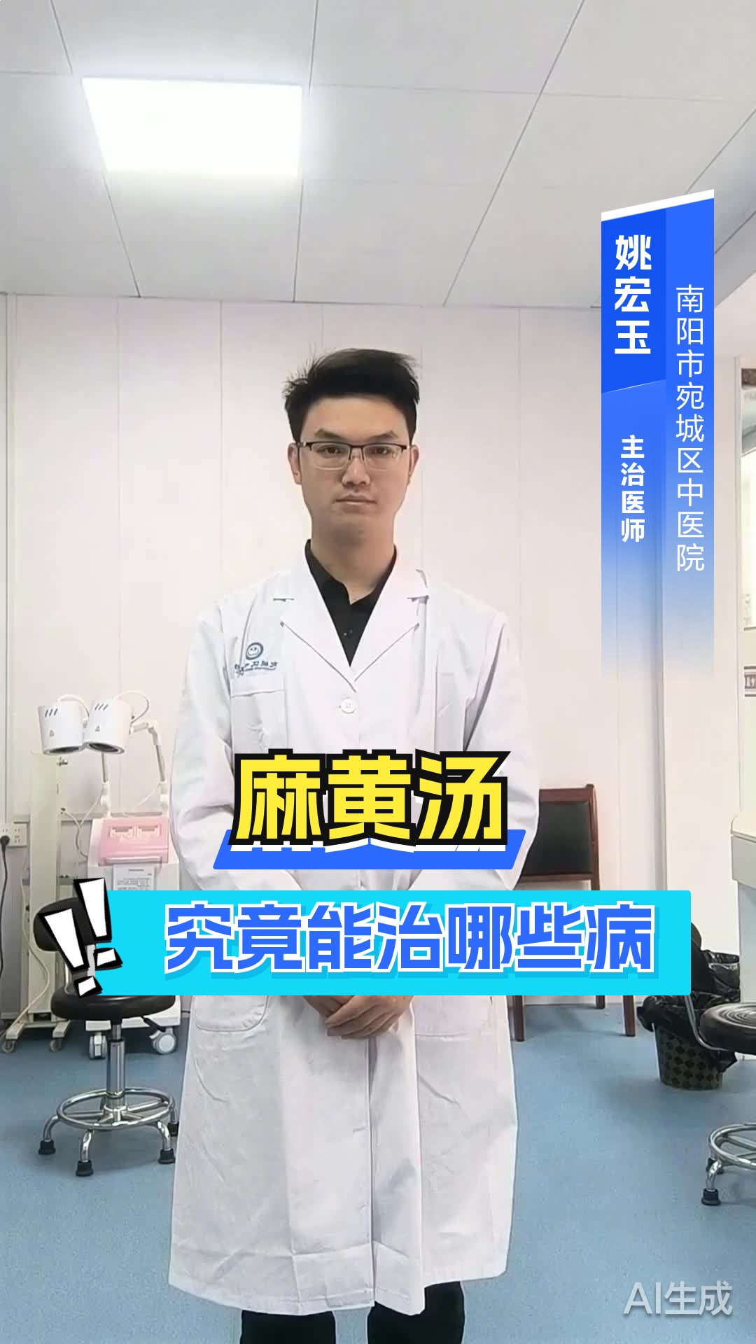 麻黄汤究竟能治哪些病？