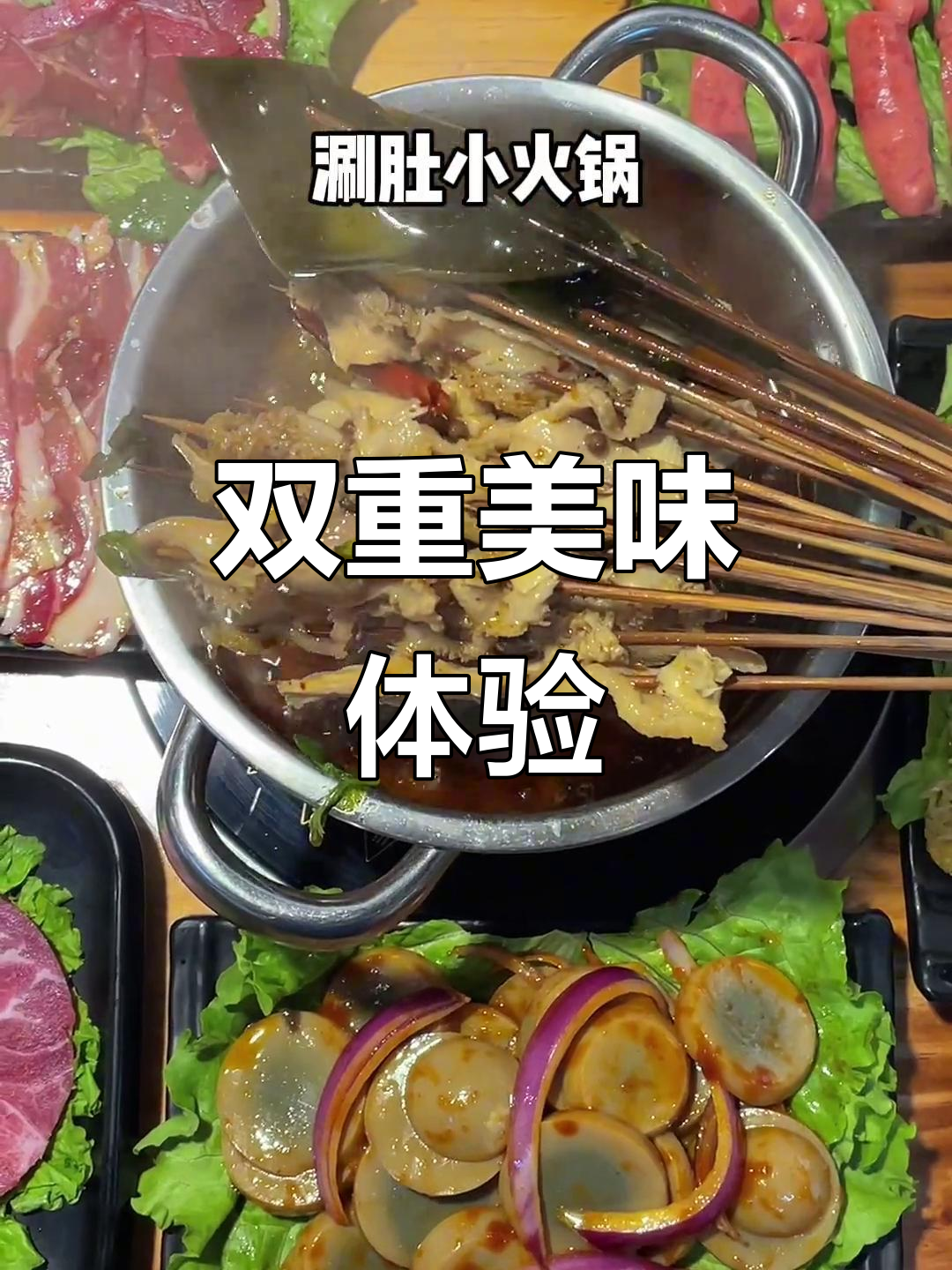 东北烤肉与火锅双重享受,真是绝妙搭配!