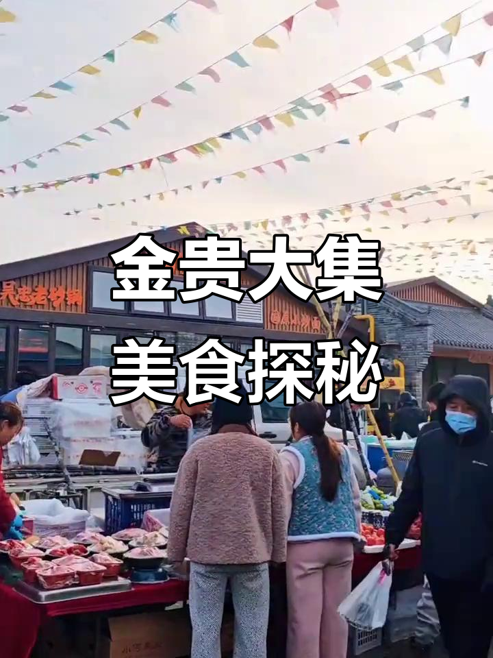 宁夏金贵大集:逛吃不停,炸鱼、麻辣烫全都有